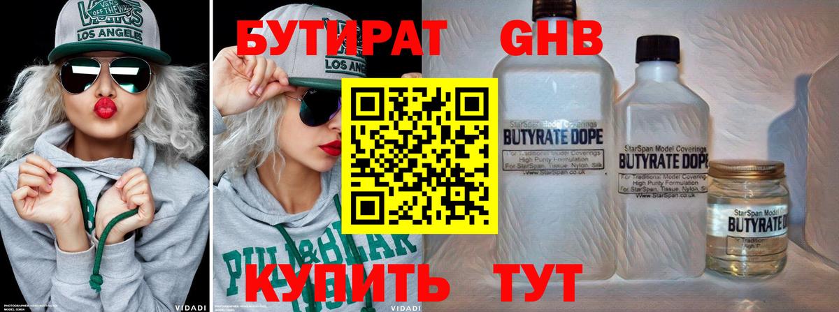БУТИРАТ GHB Вольск