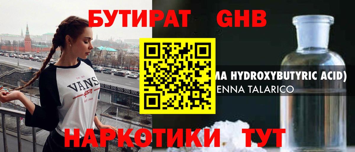 Бутират GHB  БУТИРАТ  Вольск  Вход с VPN 