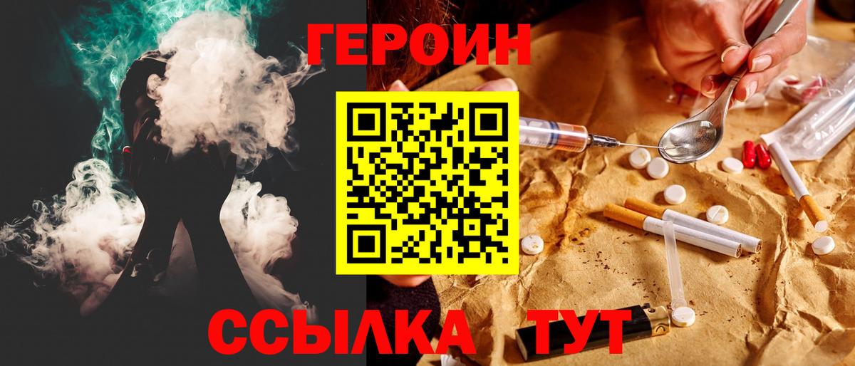 Вольск  ГЕРОИН хмурый  Вход с VPN 