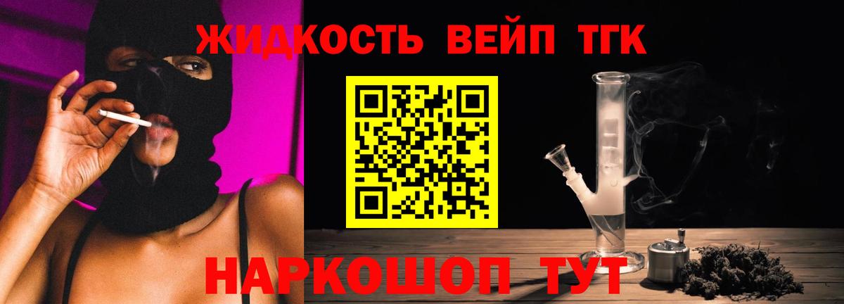 ТГК концентрат  Вход с VPN  сколько стоит  ТГК вейп с тгк  Вольск 